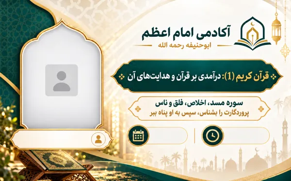 سوره مسد، اخلاص، فلق و ناس — پروردگارت را بشناس، سپس به او پناه ببر